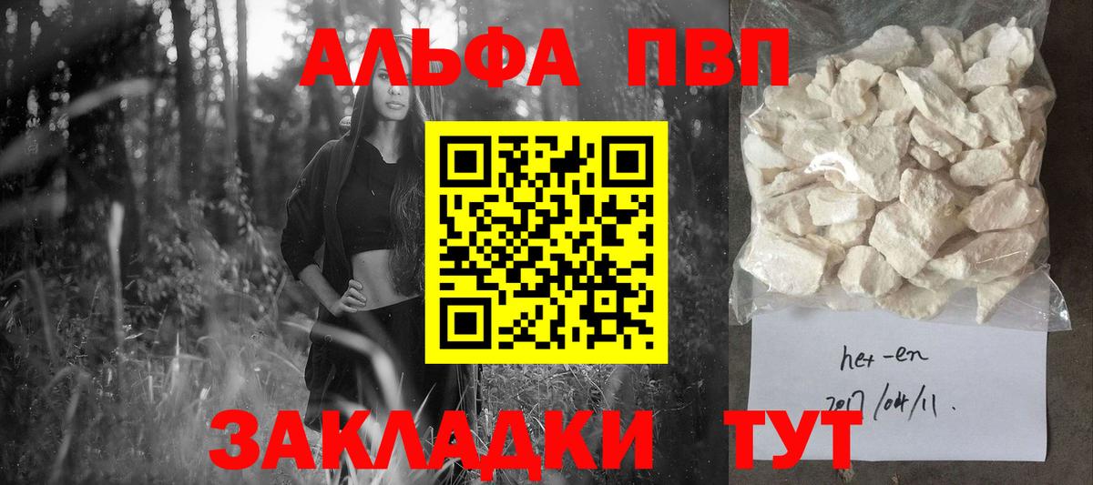 A PVP  Вход с VPN  Нальчик  APVP Crystall  APVP кристаллы 