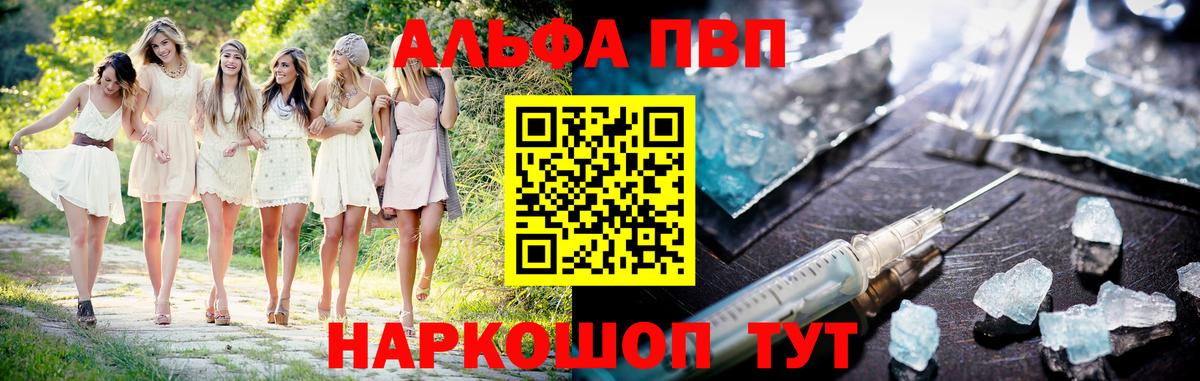 Alfa_PVP Crystall Нальчик