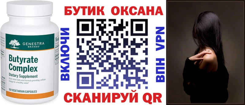 БУТИРАТ Butirat  Нальчик 