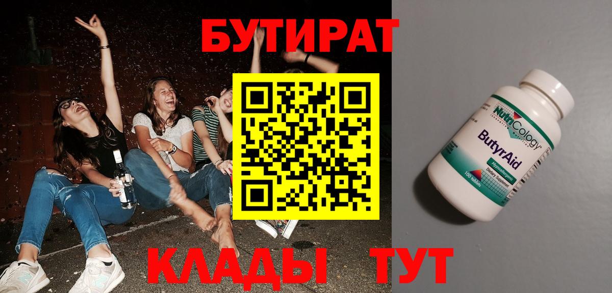 Бутират оксана Нальчик