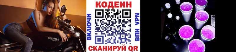 Codein Purple Drank  Нальчик 