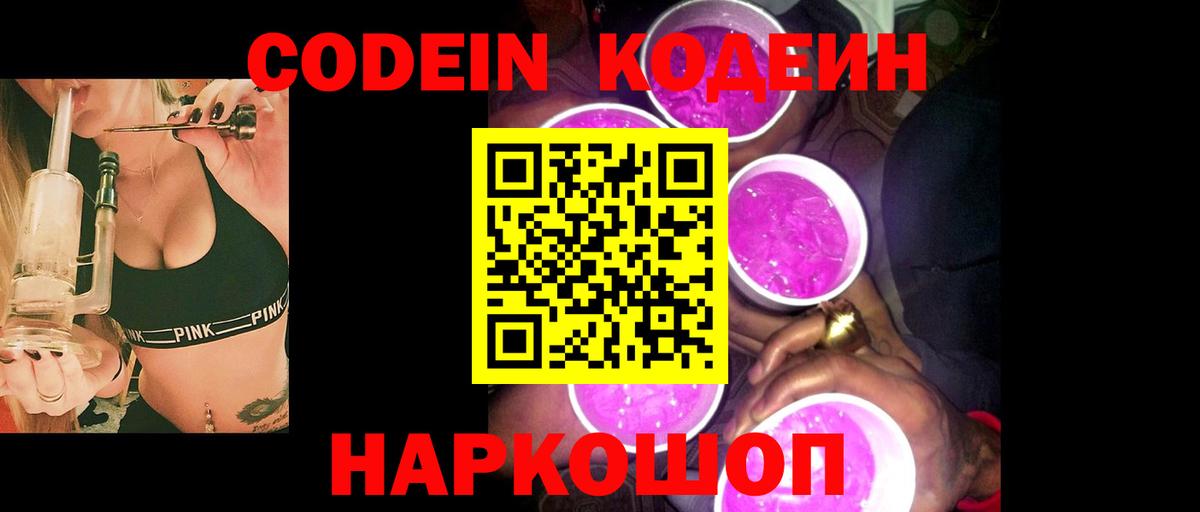 Нальчик  Codein напиток Lean (лин)  Вход с VPN 